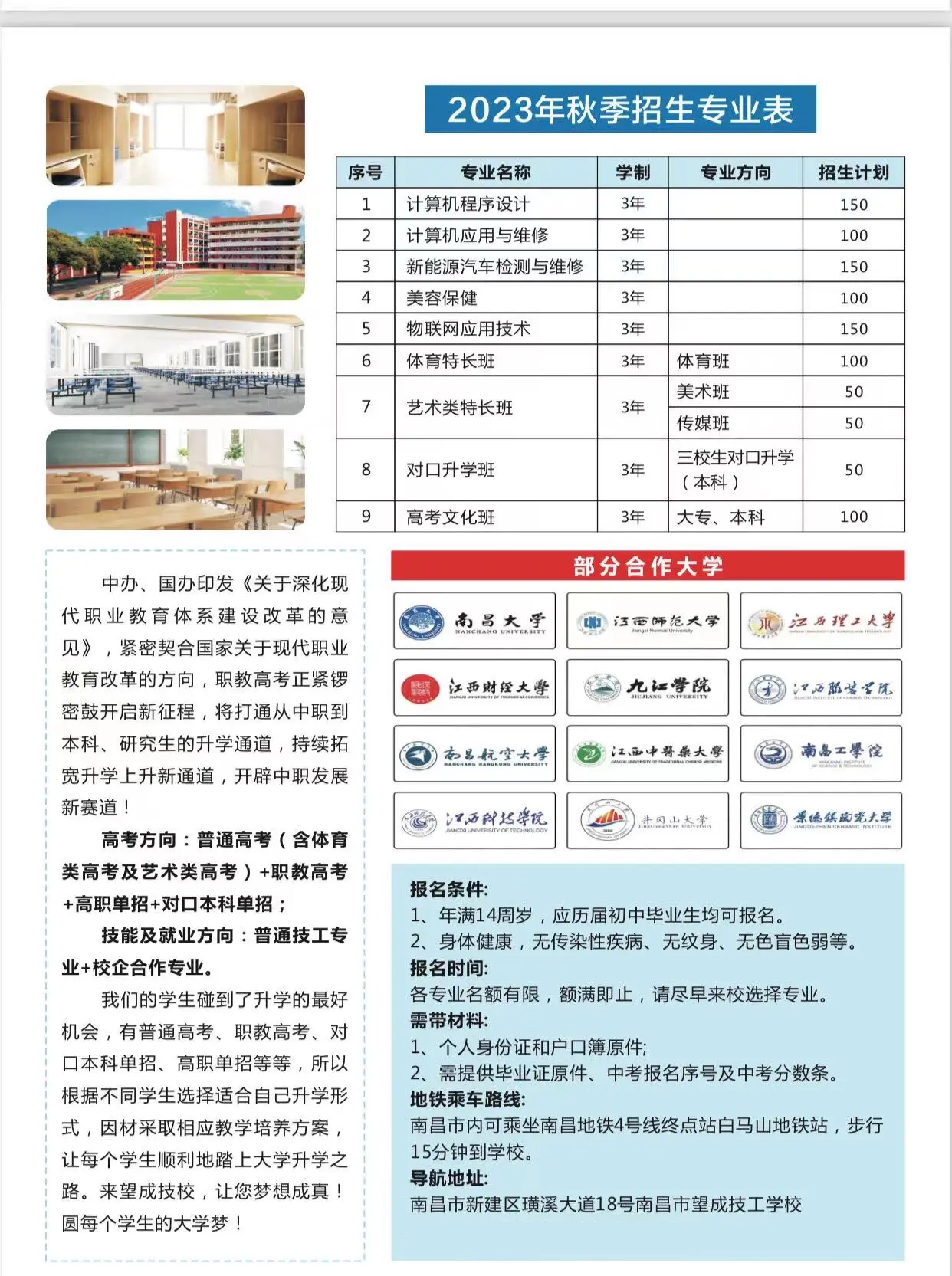 南昌市望成技工學校